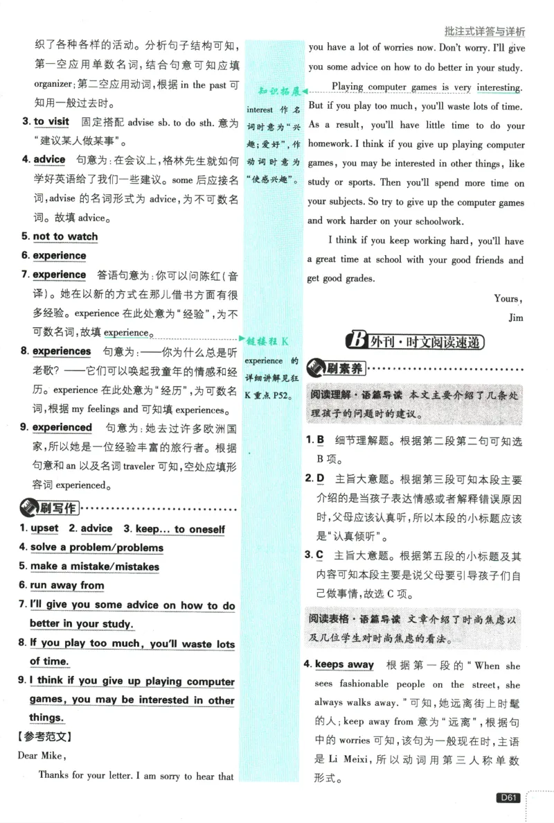2025版《初中必刷题》英语RJ8上-批注式详答与详析_初中全科电子版试卷练习试题_25初中必刷题_2025版《初中必刷题》英语RJ8上