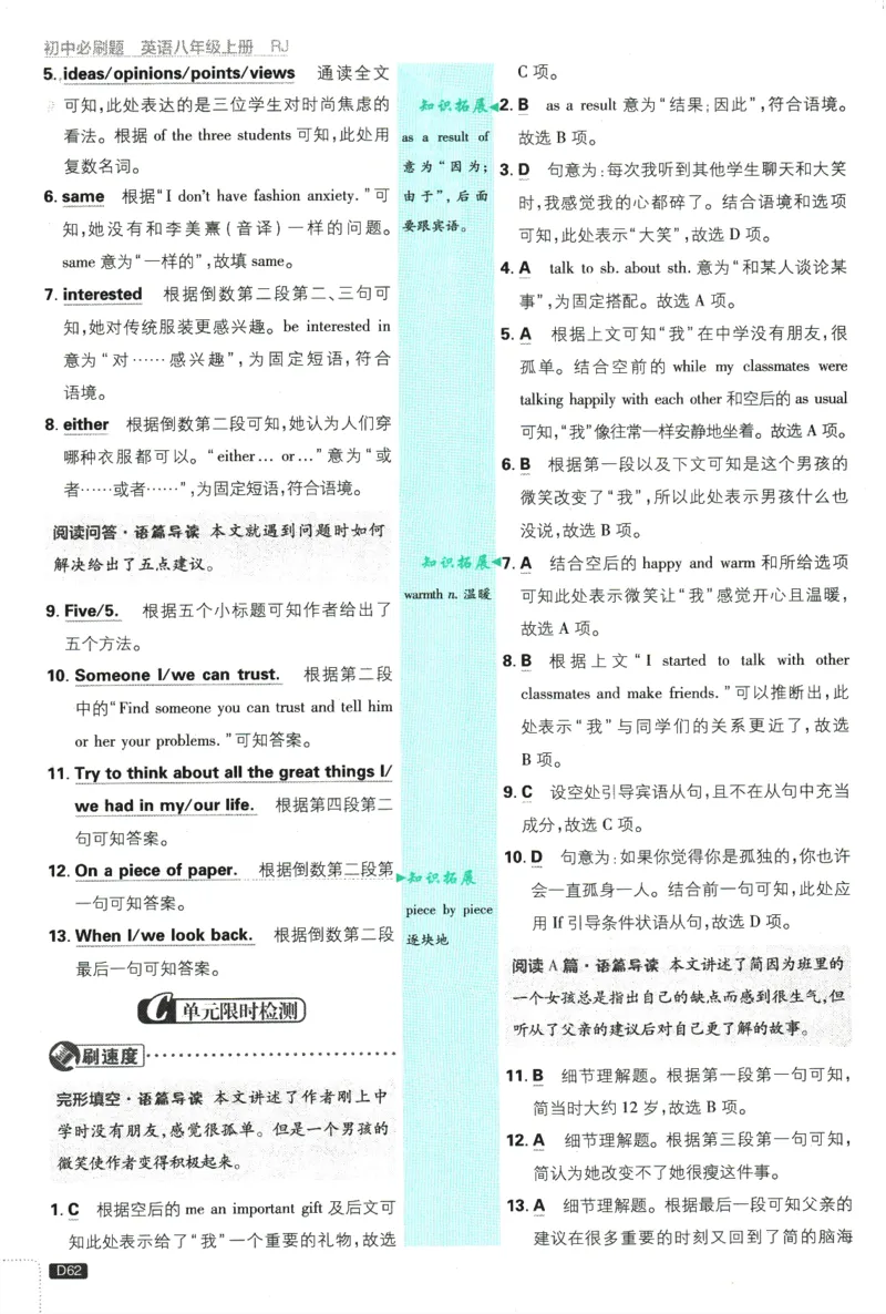 2025版《初中必刷题》英语RJ8上-批注式详答与详析_初中全科电子版试卷练习试题_25初中必刷题_2025版《初中必刷题》英语RJ8上