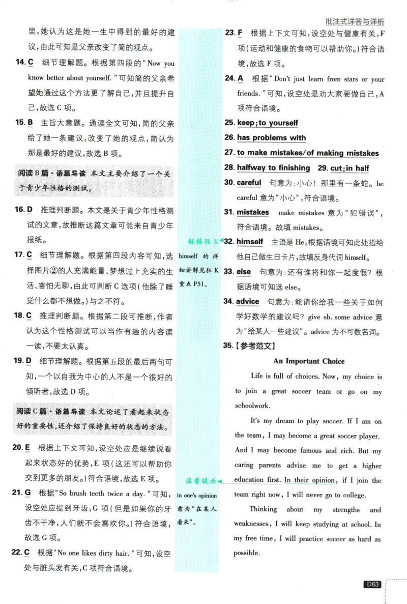 2025版《初中必刷题》英语RJ8上-批注式详答与详析_初中全科电子版试卷练习试题_25初中必刷题_2025版《初中必刷题》英语RJ8上