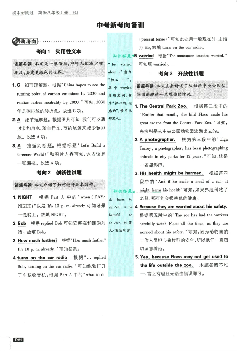 2025版《初中必刷题》英语RJ8上-批注式详答与详析_初中全科电子版试卷练习试题_25初中必刷题_2025版《初中必刷题》英语RJ8上