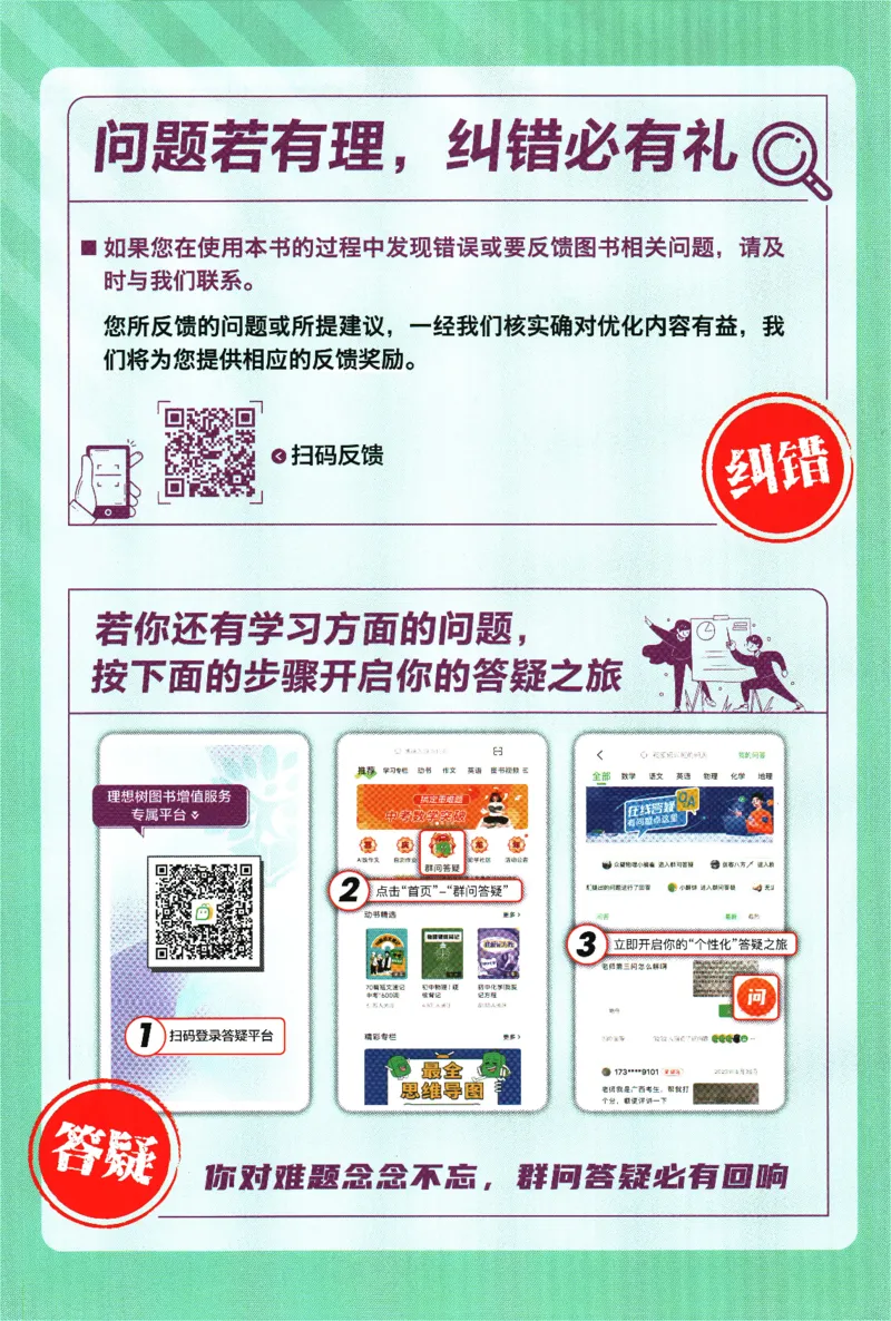 2025版《初中必刷题》英语RJ8上-批注式详答与详析_初中全科电子版试卷练习试题_25初中必刷题_2025版《初中必刷题》英语RJ8上