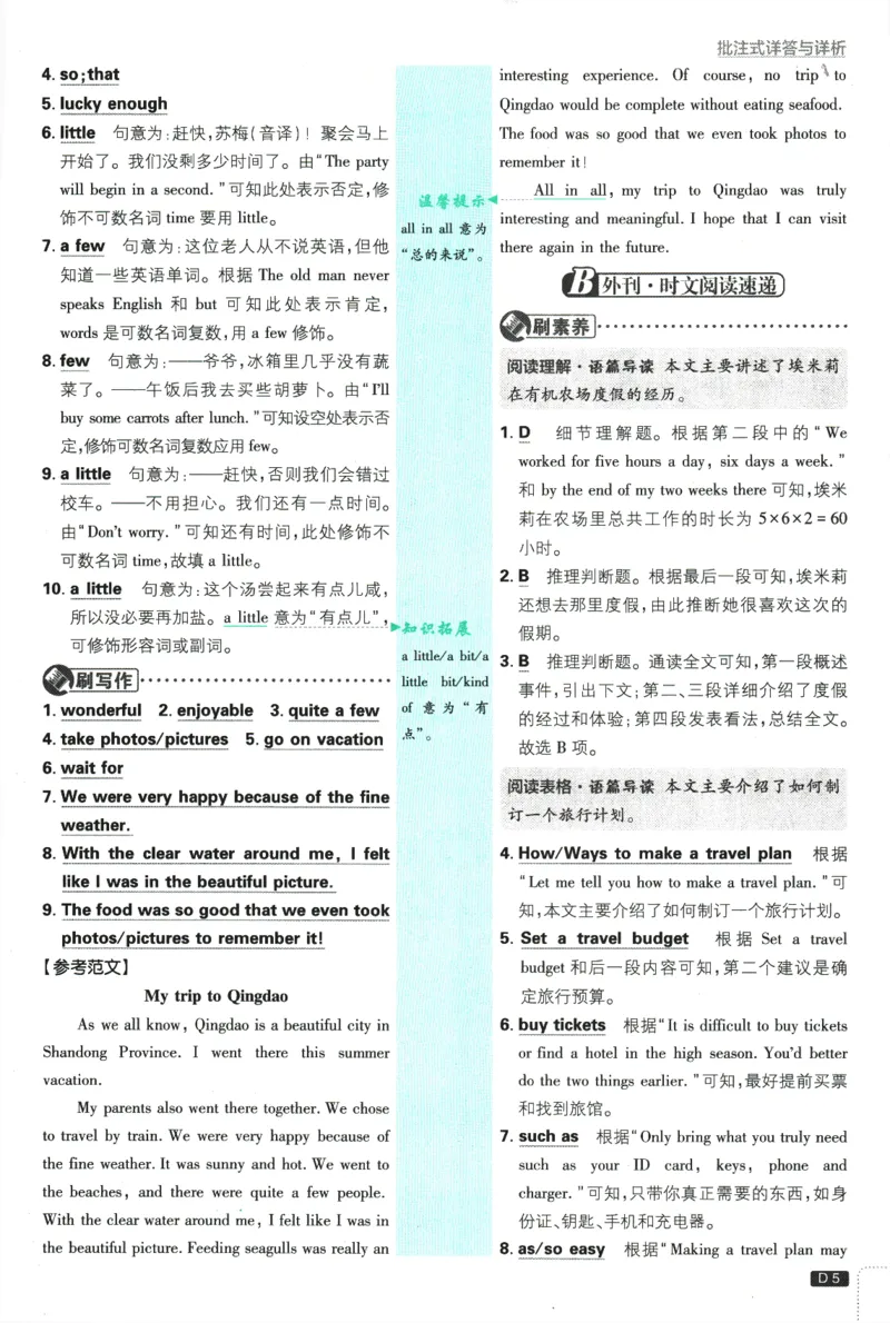2025版《初中必刷题》英语RJ8上-批注式详答与详析_初中全科电子版试卷练习试题_25初中必刷题_2025版《初中必刷题》英语RJ8上