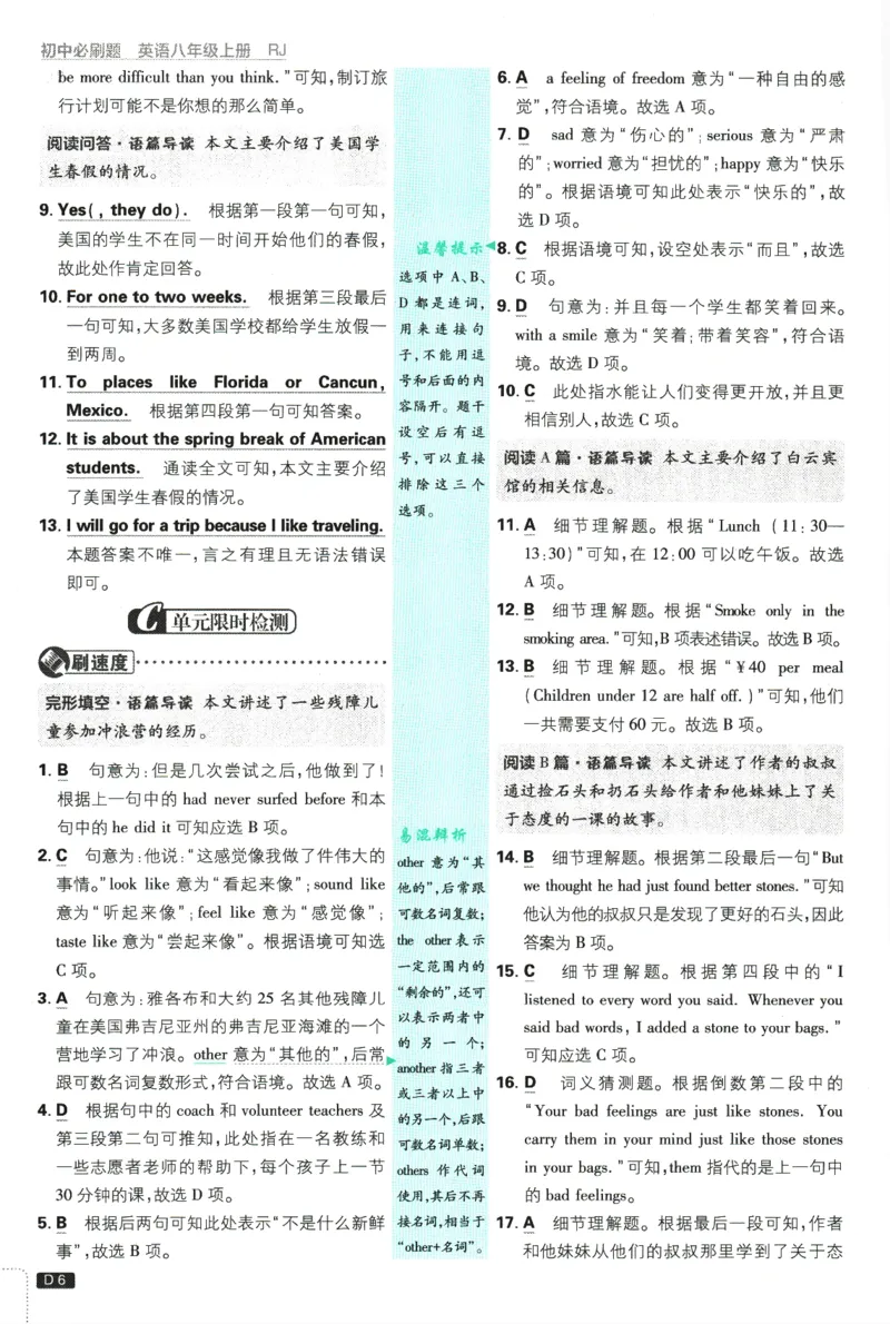2025版《初中必刷题》英语RJ8上-批注式详答与详析_初中全科电子版试卷练习试题_25初中必刷题_2025版《初中必刷题》英语RJ8上