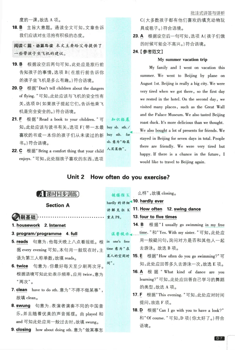 2025版《初中必刷题》英语RJ8上-批注式详答与详析_初中全科电子版试卷练习试题_25初中必刷题_2025版《初中必刷题》英语RJ8上