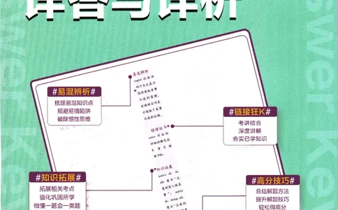 2025版《初中必刷题》英语RJ8上-批注式详答与详析_初中全科电子版试卷练习试题_25初中必刷题_2025版《初中必刷题》英语RJ8上