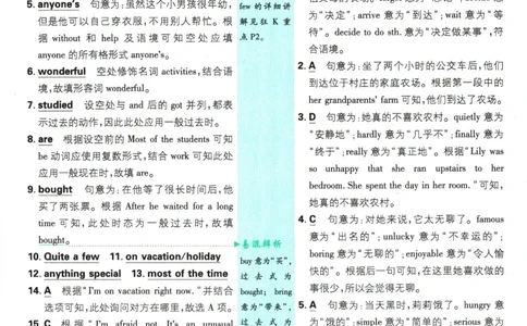 2025版《初中必刷题》英语RJ8上-批注式详答与详析_初中全科电子版试卷练习试题_25初中必刷题_2025版《初中必刷题》英语RJ8上
