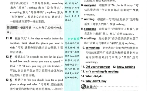 2025版《初中必刷题》英语RJ8上-批注式详答与详析_初中全科电子版试卷练习试题_25初中必刷题_2025版《初中必刷题》英语RJ8上