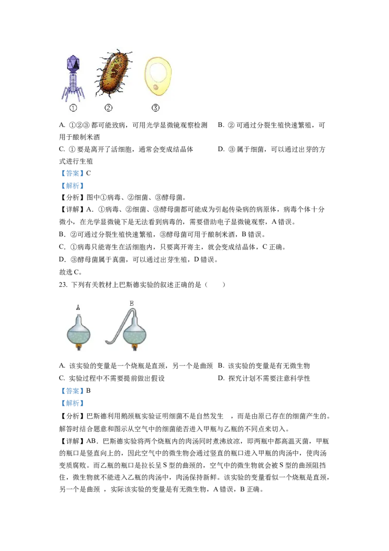 1八年级上学期期末生物试题（解析版）_初中全科电子版试卷练习试题_生物_生物8上练习_人教生物8年级上期末试卷10份
