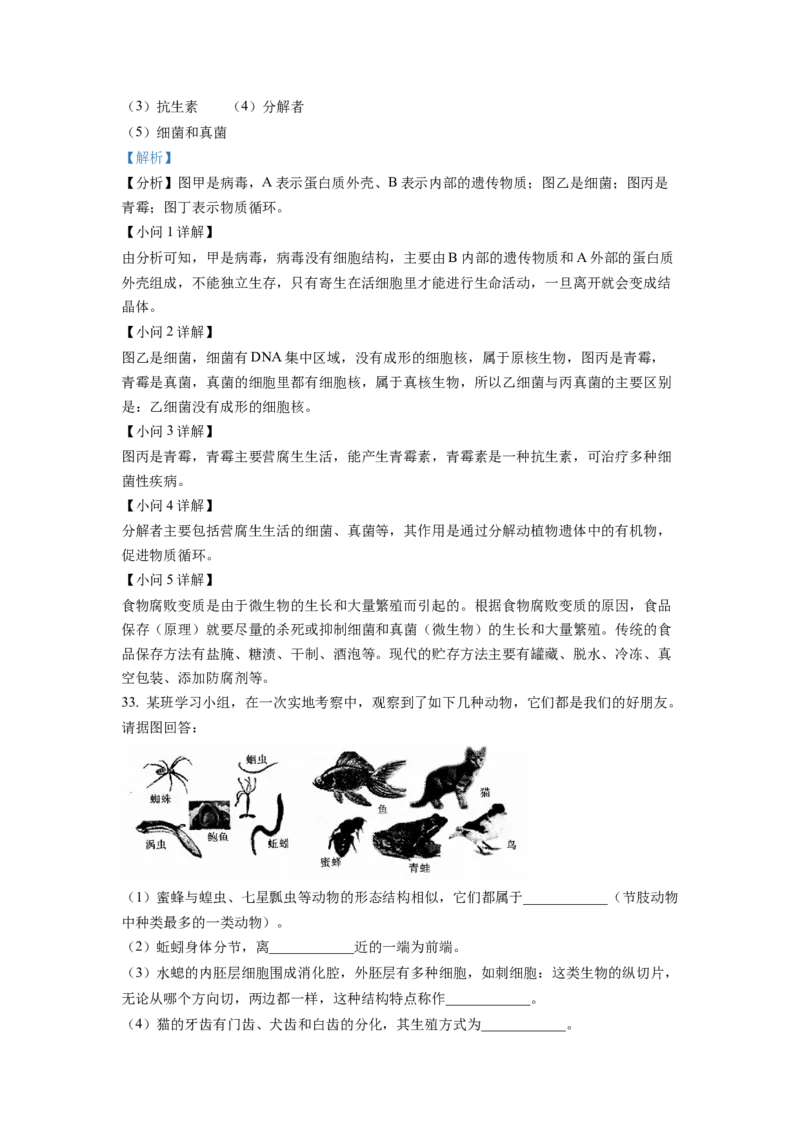 1八年级上学期期末生物试题（解析版）_初中全科电子版试卷练习试题_生物_生物8上练习_人教生物8年级上期末试卷10份