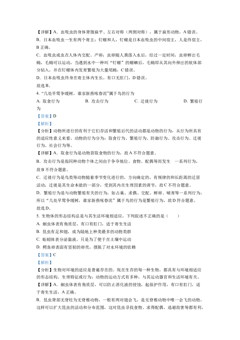 1八年级上学期期末生物试题（解析版）_初中全科电子版试卷练习试题_生物_生物8上练习_人教生物8年级上期末试卷10份