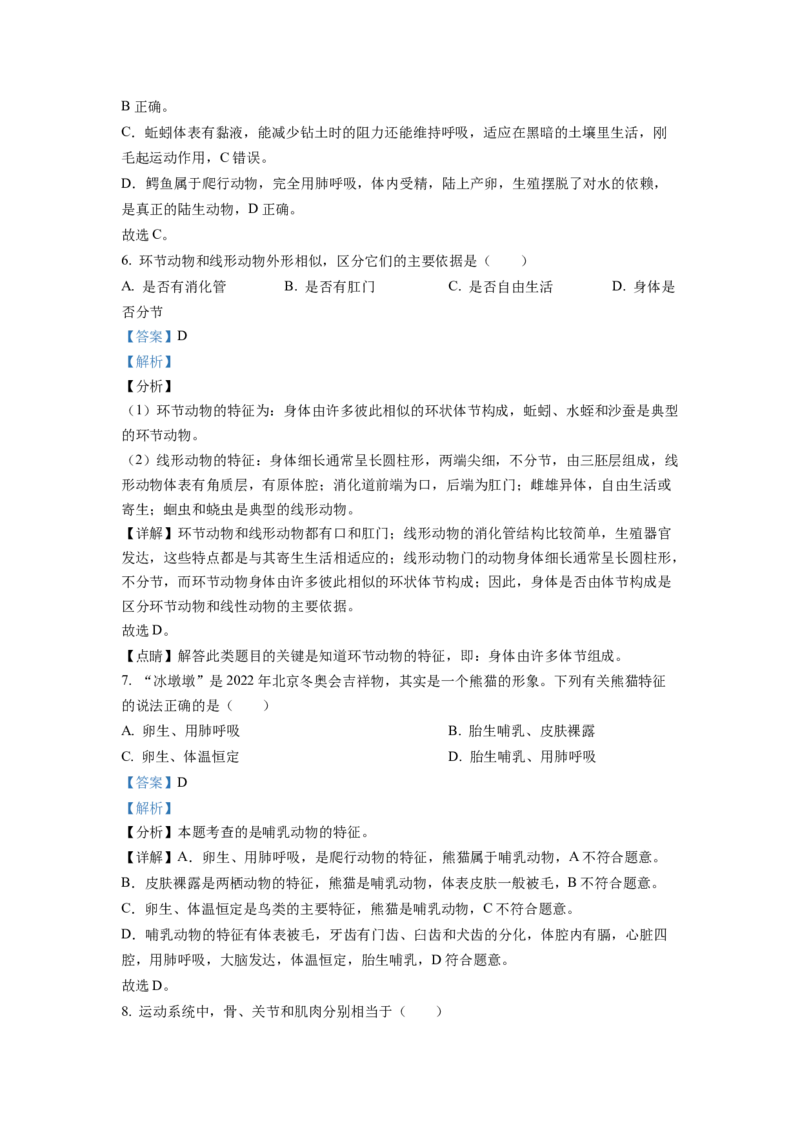 1八年级上学期期末生物试题（解析版）_初中全科电子版试卷练习试题_生物_生物8上练习_人教生物8年级上期末试卷10份