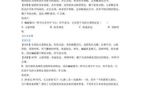 1八年级上学期期末生物试题（解析版）_初中全科电子版试卷练习试题_生物_生物8上练习_人教生物8年级上期末试卷10份