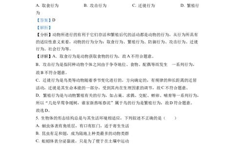 1八年级上学期期末生物试题（解析版）_初中全科电子版试卷练习试题_生物_生物8上练习_人教生物8年级上期末试卷10份