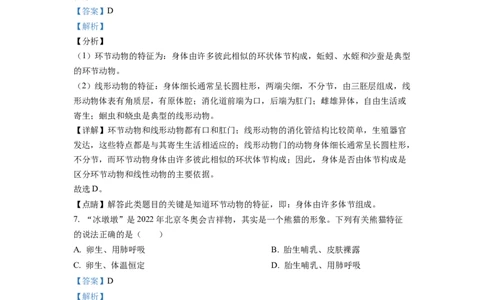 1八年级上学期期末生物试题（解析版）_初中全科电子版试卷练习试题_生物_生物8上练习_人教生物8年级上期末试卷10份