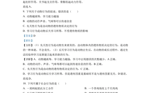 1八年级上学期期末生物试题（解析版）_初中全科电子版试卷练习试题_生物_生物8上练习_人教生物8年级上期末试卷10份