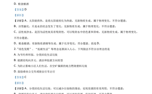 2020山东菏泽化学试卷+答案+解析(word整理版)_山东历年中考真题_山东省历年中考真题2013~2024_初中化学历年真题（2013-2024）