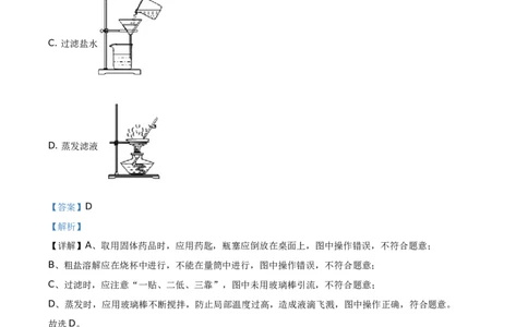 2020山东菏泽化学试卷+答案+解析(word整理版)_山东历年中考真题_山东省历年中考真题2013~2024_初中化学历年真题（2013-2024）