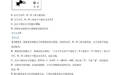 2020山东菏泽化学试卷+答案+解析(word整理版)_山东历年中考真题_山东省历年中考真题2013~2024_初中化学历年真题（2013-2024）