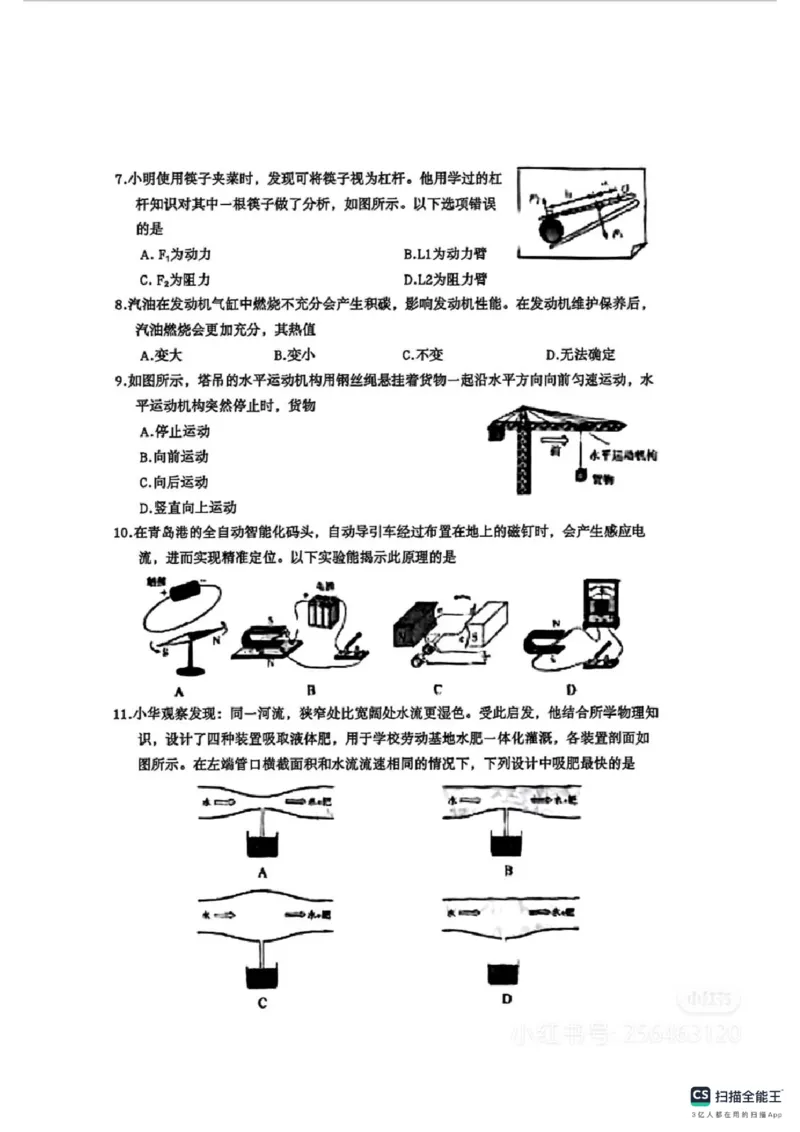 2025年山东省统考物理真题原卷_山东历年中考真题_山东省2025中考题_山东省统考（临沂、枣庄、聊城、菏泽）_物理（真题+答案）