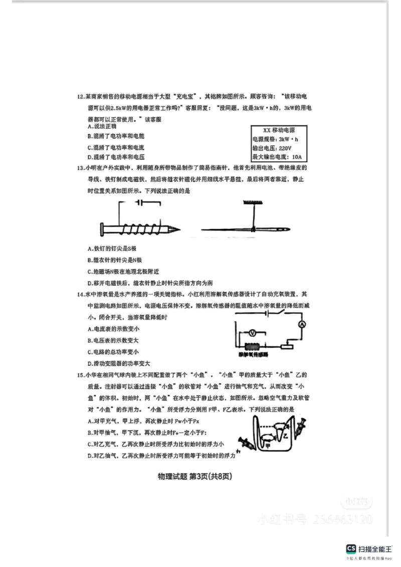 2025年山东省统考物理真题原卷_山东历年中考真题_山东省2025中考题_山东省统考（临沂、枣庄、聊城、菏泽）_物理（真题+答案）