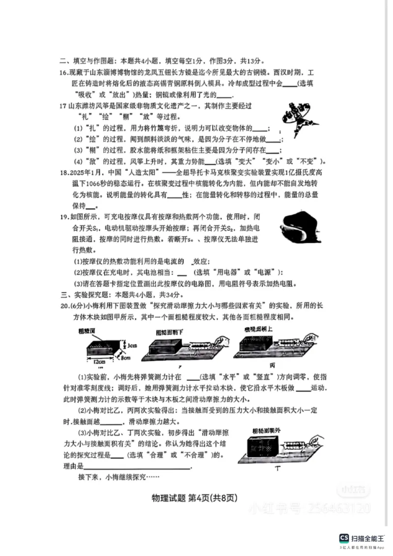 2025年山东省统考物理真题原卷_山东历年中考真题_山东省2025中考题_山东省统考（临沂、枣庄、聊城、菏泽）_物理（真题+答案）