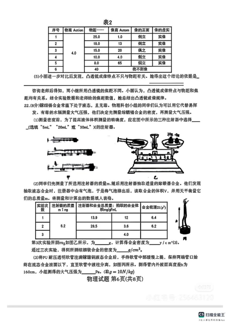 2025年山东省统考物理真题原卷_山东历年中考真题_山东省2025中考题_山东省统考（临沂、枣庄、聊城、菏泽）_物理（真题+答案）