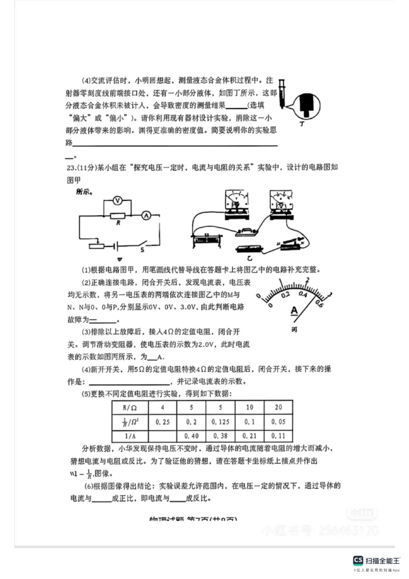 2025年山东省统考物理真题原卷_山东历年中考真题_山东省2025中考题_山东省统考（临沂、枣庄、聊城、菏泽）_物理（真题+答案）