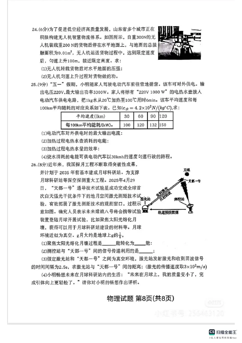 2025年山东省统考物理真题原卷_山东历年中考真题_山东省2025中考题_山东省统考（临沂、枣庄、聊城、菏泽）_物理（真题+答案）