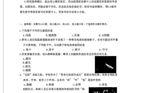 2025年山东省统考物理真题原卷_山东历年中考真题_山东省2025中考题_山东省统考（临沂、枣庄、聊城、菏泽）_物理（真题+答案）