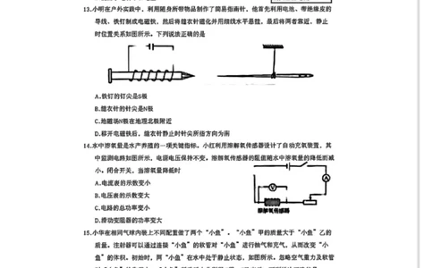 2025年山东省统考物理真题原卷_山东历年中考真题_山东省2025中考题_山东省统考（临沂、枣庄、聊城、菏泽）_物理（真题+答案）