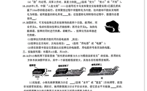 2025年山东省统考物理真题原卷_山东历年中考真题_山东省2025中考题_山东省统考（临沂、枣庄、聊城、菏泽）_物理（真题+答案）