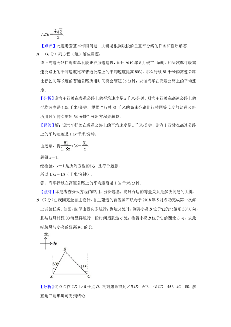 2019山东菏泽数学试卷+答案+解析(word整理版)_山东历年中考真题_山东省历年中考真题2013~2024_初中数学历年真题（2013-2024）