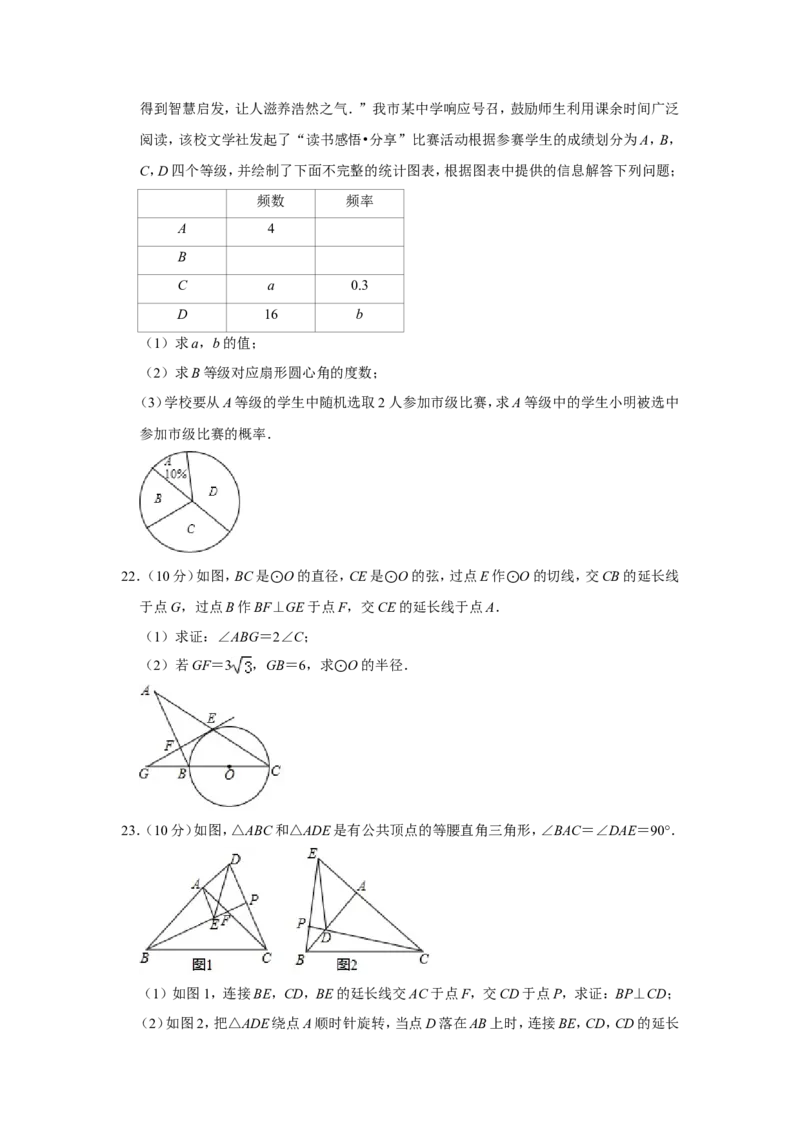 2019山东菏泽数学试卷+答案+解析(word整理版)_山东历年中考真题_山东省历年中考真题2013~2024_初中数学历年真题（2013-2024）