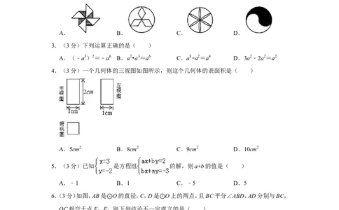 2019山东菏泽数学试卷+答案+解析(word整理版)_山东历年中考真题_山东省历年中考真题2013~2024_初中数学历年真题（2013-2024）
