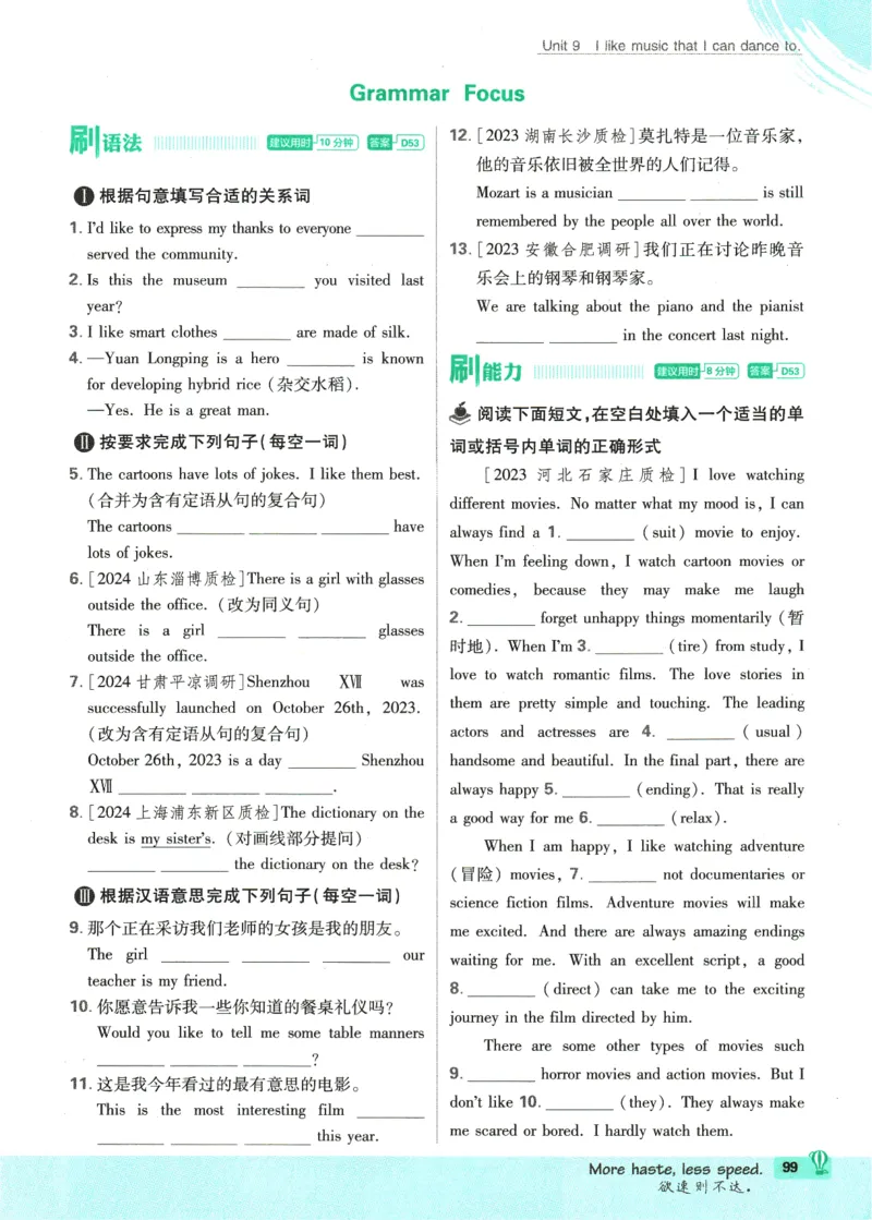 2025版《初中必刷题》英语RJ9上_初中全科电子版试卷练习试题_25初中必刷题_2025版《初中必刷题》英语RJ9上