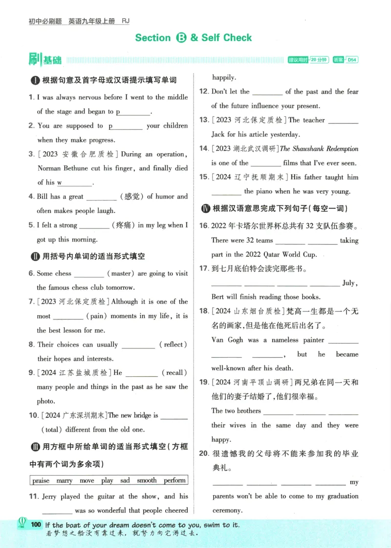 2025版《初中必刷题》英语RJ9上_初中全科电子版试卷练习试题_25初中必刷题_2025版《初中必刷题》英语RJ9上