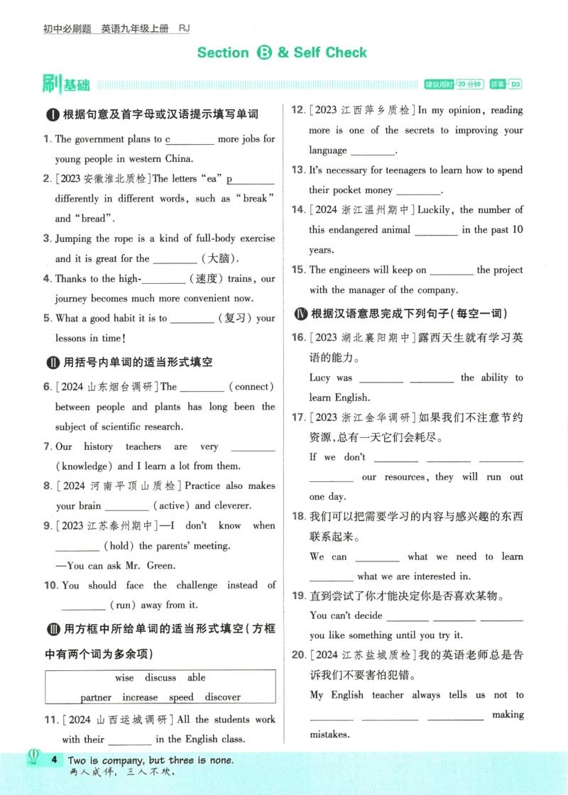 2025版《初中必刷题》英语RJ9上_初中全科电子版试卷练习试题_25初中必刷题_2025版《初中必刷题》英语RJ9上