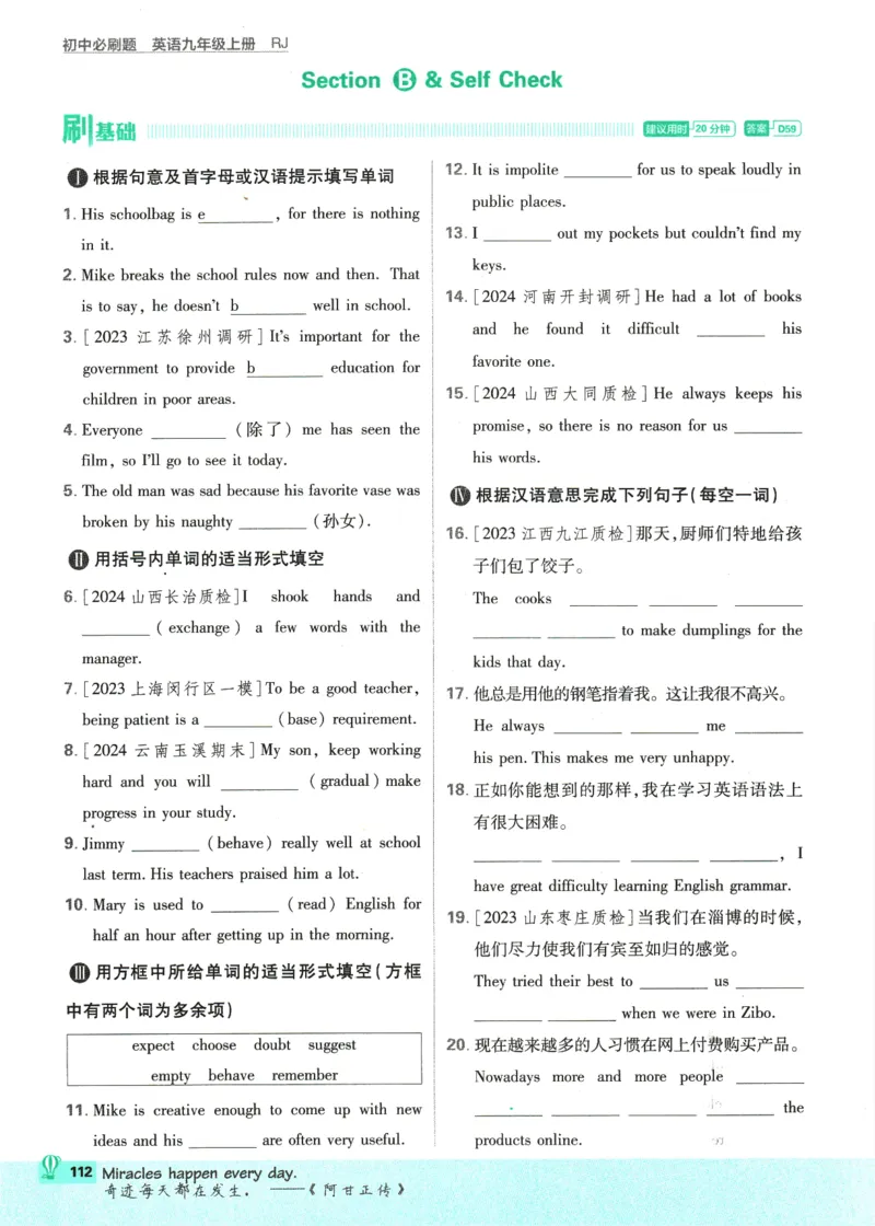 2025版《初中必刷题》英语RJ9上_初中全科电子版试卷练习试题_25初中必刷题_2025版《初中必刷题》英语RJ9上