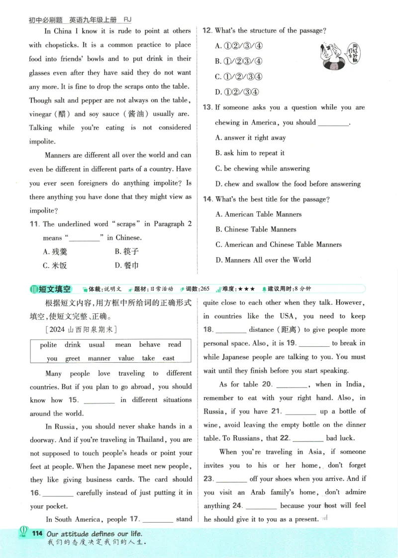 2025版《初中必刷题》英语RJ9上_初中全科电子版试卷练习试题_25初中必刷题_2025版《初中必刷题》英语RJ9上