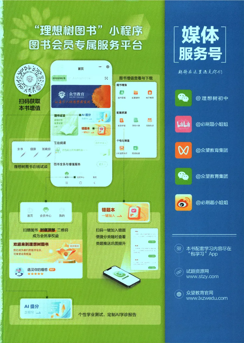 2025版《初中必刷题》英语RJ9上_初中全科电子版试卷练习试题_25初中必刷题_2025版《初中必刷题》英语RJ9上