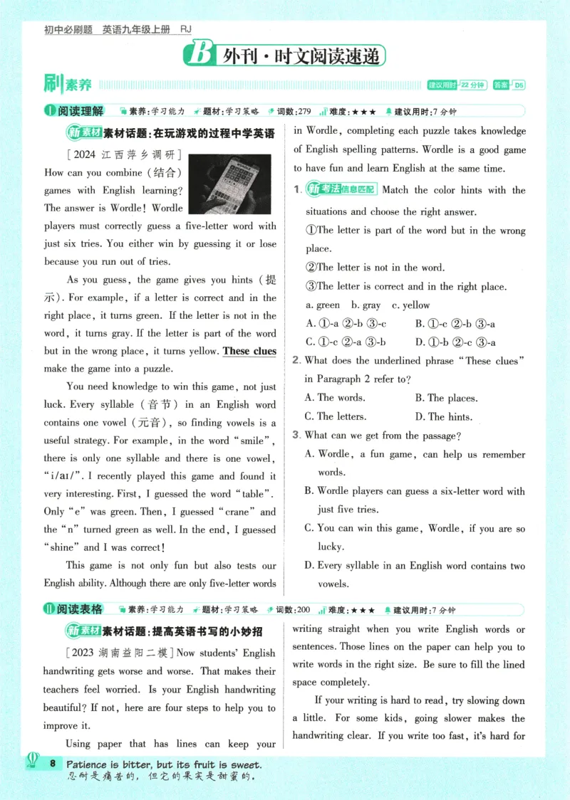 2025版《初中必刷题》英语RJ9上_初中全科电子版试卷练习试题_25初中必刷题_2025版《初中必刷题》英语RJ9上