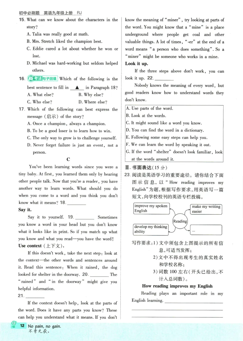 2025版《初中必刷题》英语RJ9上_初中全科电子版试卷练习试题_25初中必刷题_2025版《初中必刷题》英语RJ9上