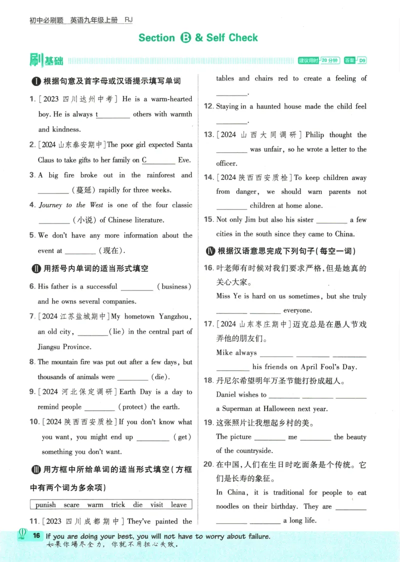 2025版《初中必刷题》英语RJ9上_初中全科电子版试卷练习试题_25初中必刷题_2025版《初中必刷题》英语RJ9上