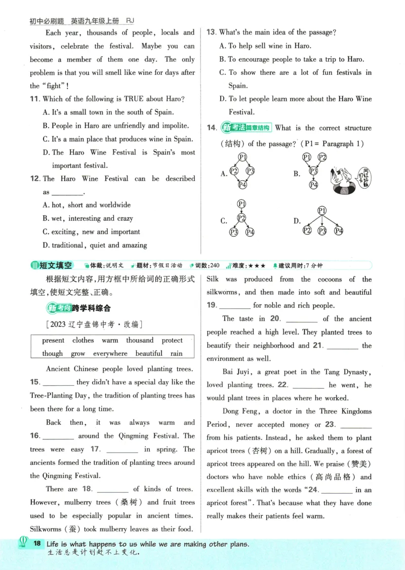 2025版《初中必刷题》英语RJ9上_初中全科电子版试卷练习试题_25初中必刷题_2025版《初中必刷题》英语RJ9上
