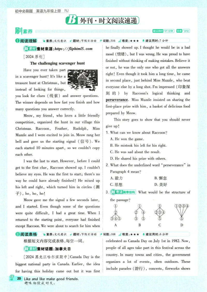 2025版《初中必刷题》英语RJ9上_初中全科电子版试卷练习试题_25初中必刷题_2025版《初中必刷题》英语RJ9上