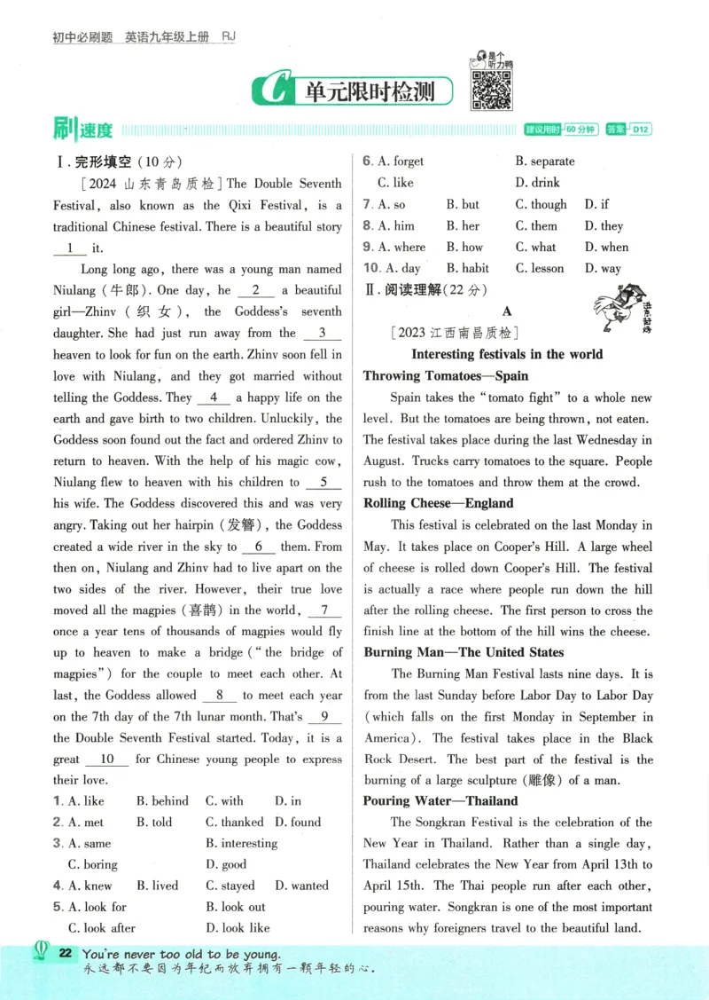 2025版《初中必刷题》英语RJ9上_初中全科电子版试卷练习试题_25初中必刷题_2025版《初中必刷题》英语RJ9上