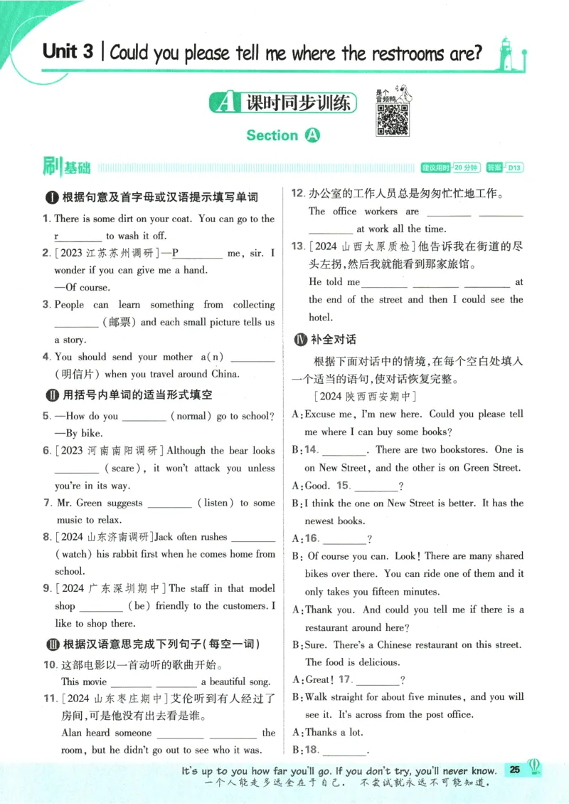2025版《初中必刷题》英语RJ9上_初中全科电子版试卷练习试题_25初中必刷题_2025版《初中必刷题》英语RJ9上
