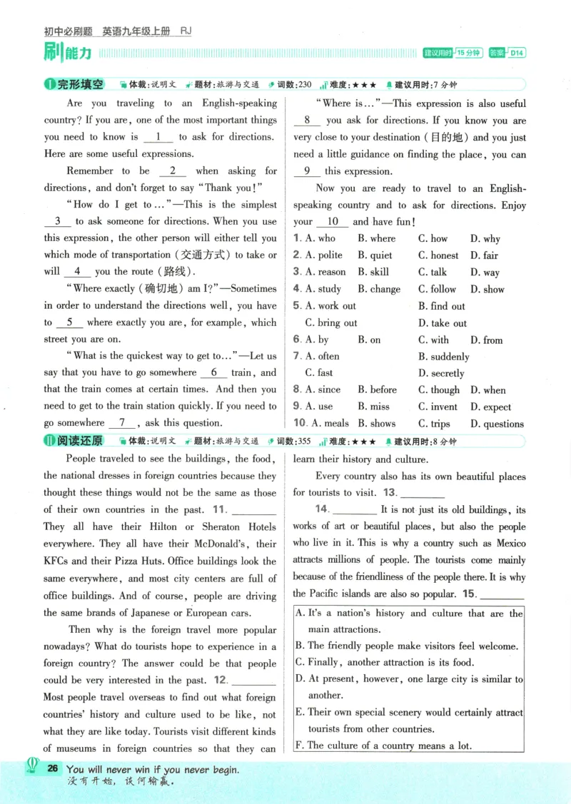 2025版《初中必刷题》英语RJ9上_初中全科电子版试卷练习试题_25初中必刷题_2025版《初中必刷题》英语RJ9上