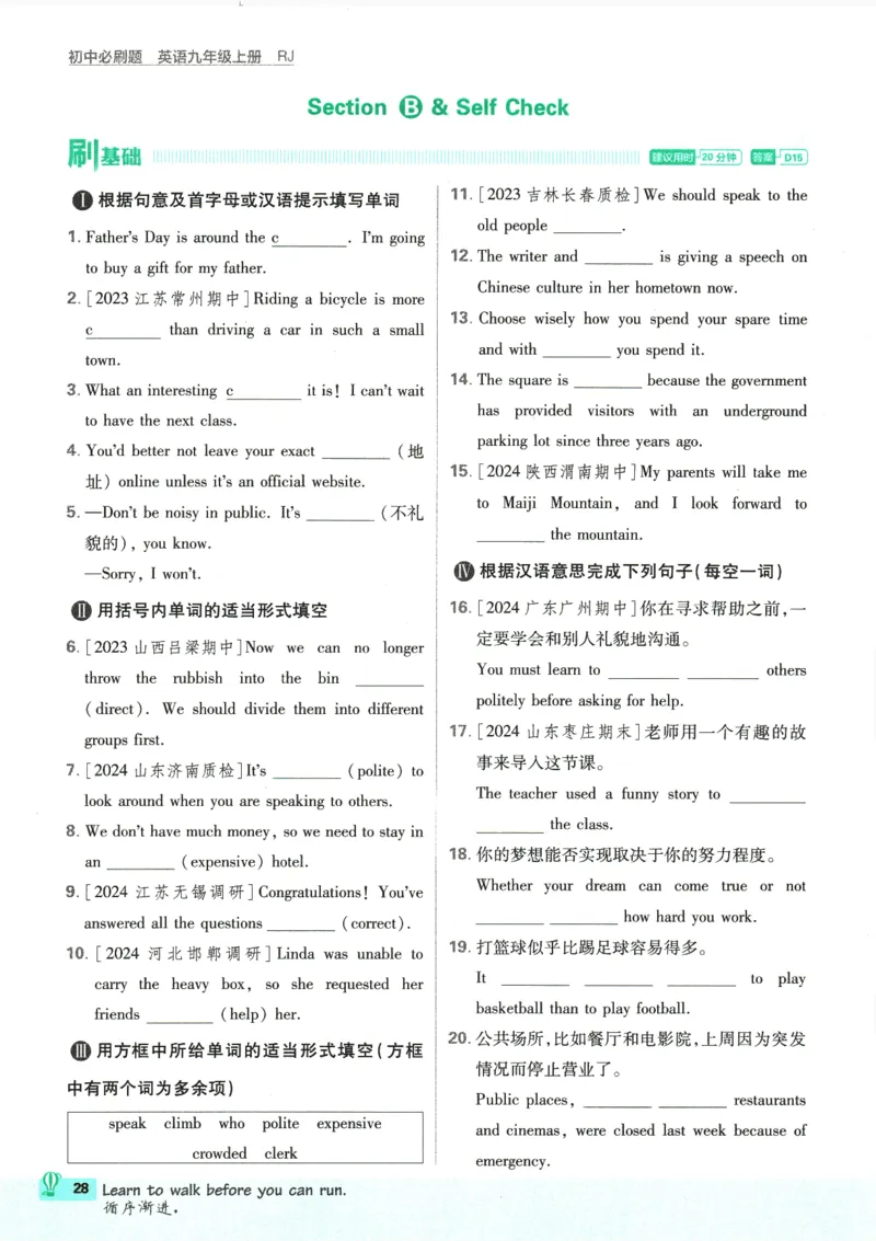 2025版《初中必刷题》英语RJ9上_初中全科电子版试卷练习试题_25初中必刷题_2025版《初中必刷题》英语RJ9上