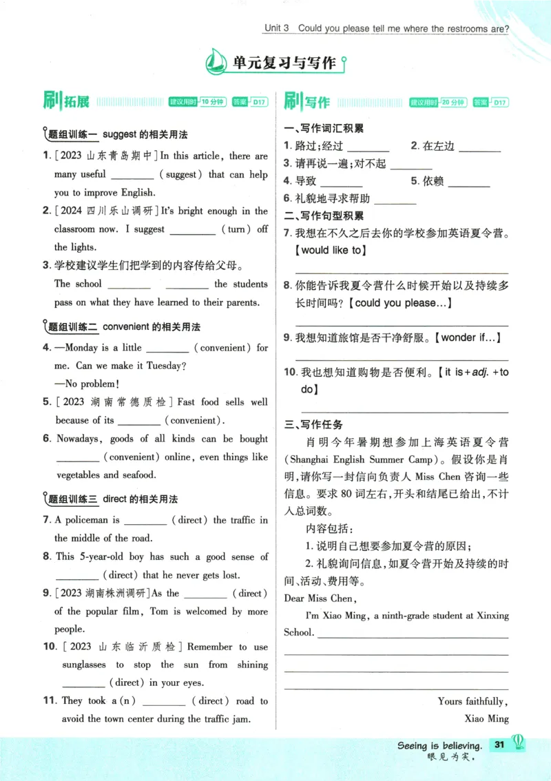 2025版《初中必刷题》英语RJ9上_初中全科电子版试卷练习试题_25初中必刷题_2025版《初中必刷题》英语RJ9上